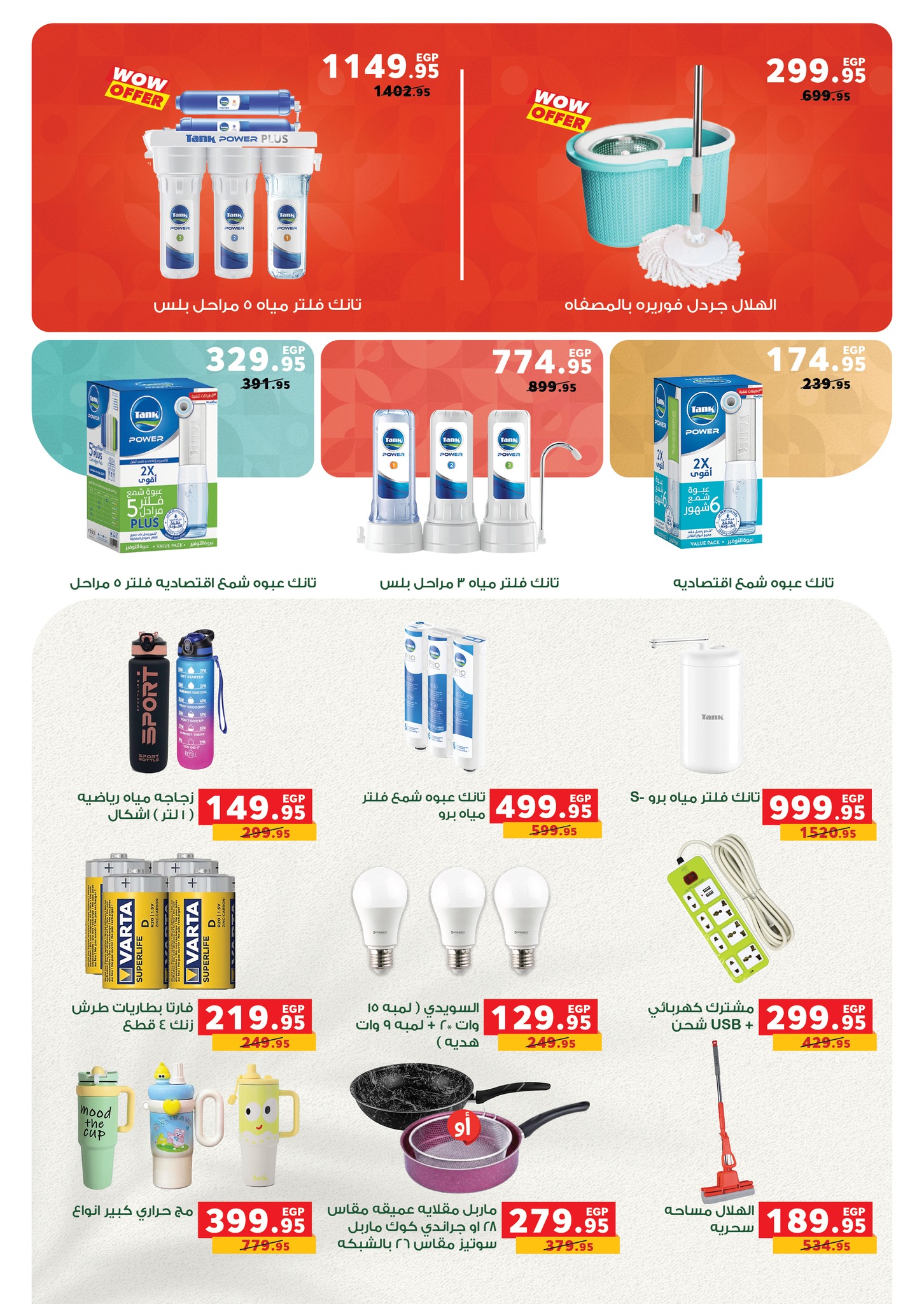 panda offers from 17dec to 31dec 2025 عروض بنده من 17 ديسمبر حتى 31 ديسمبر 2025 صفحة رقم 8